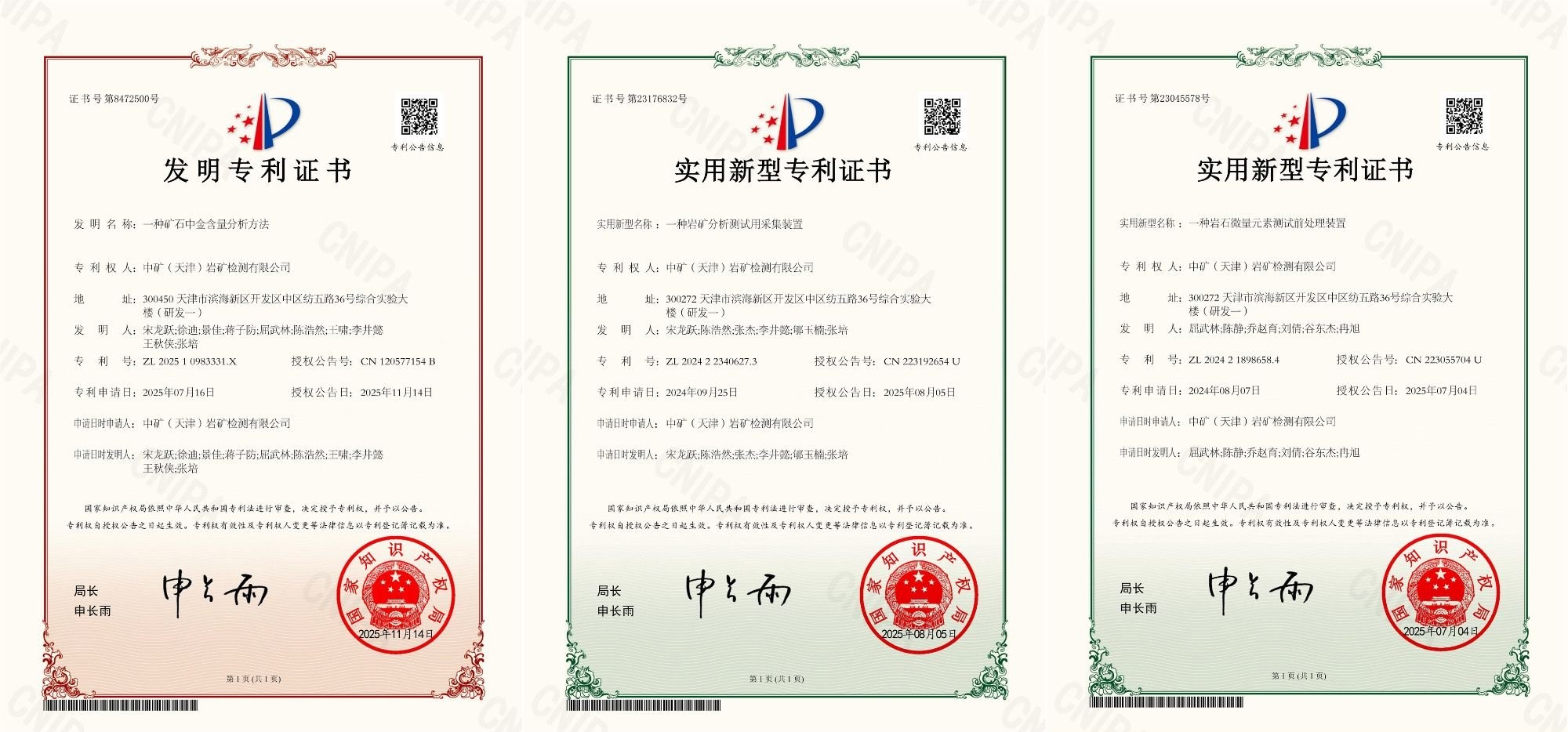 科技引领 创新驱动 | 岩矿检测公司以硬核实力赋能矿业检测高质量发展