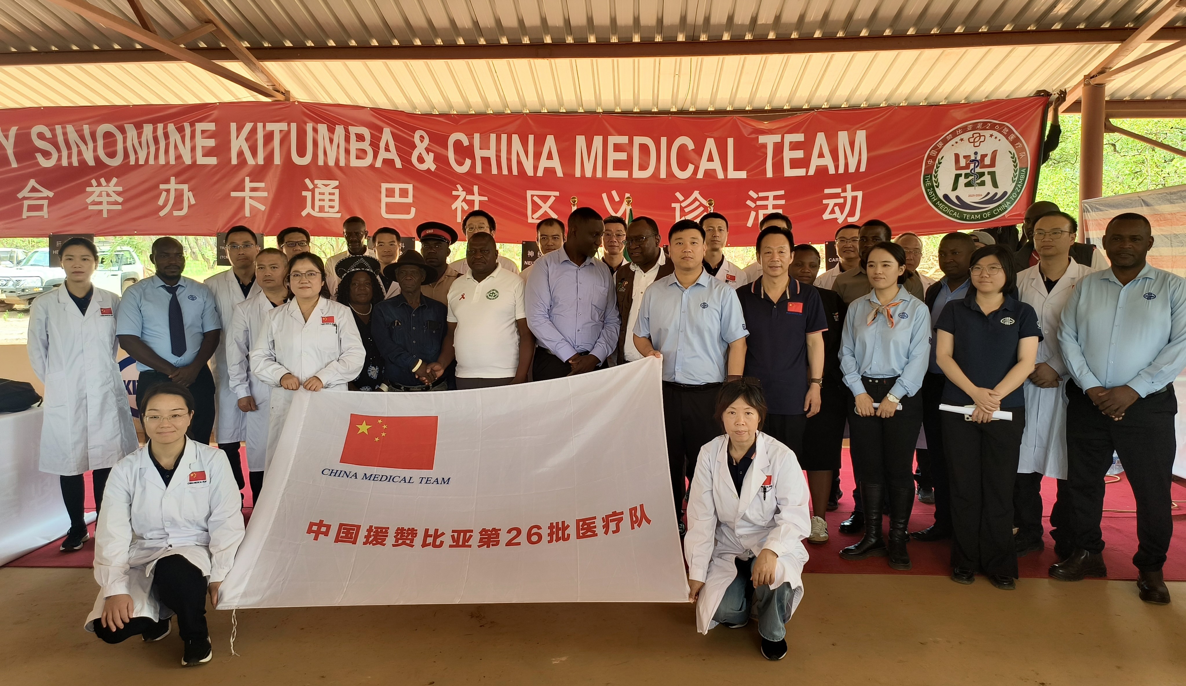 中矿卡通巴矿业携手中国援赞第26批医疗队举办大型义诊活动